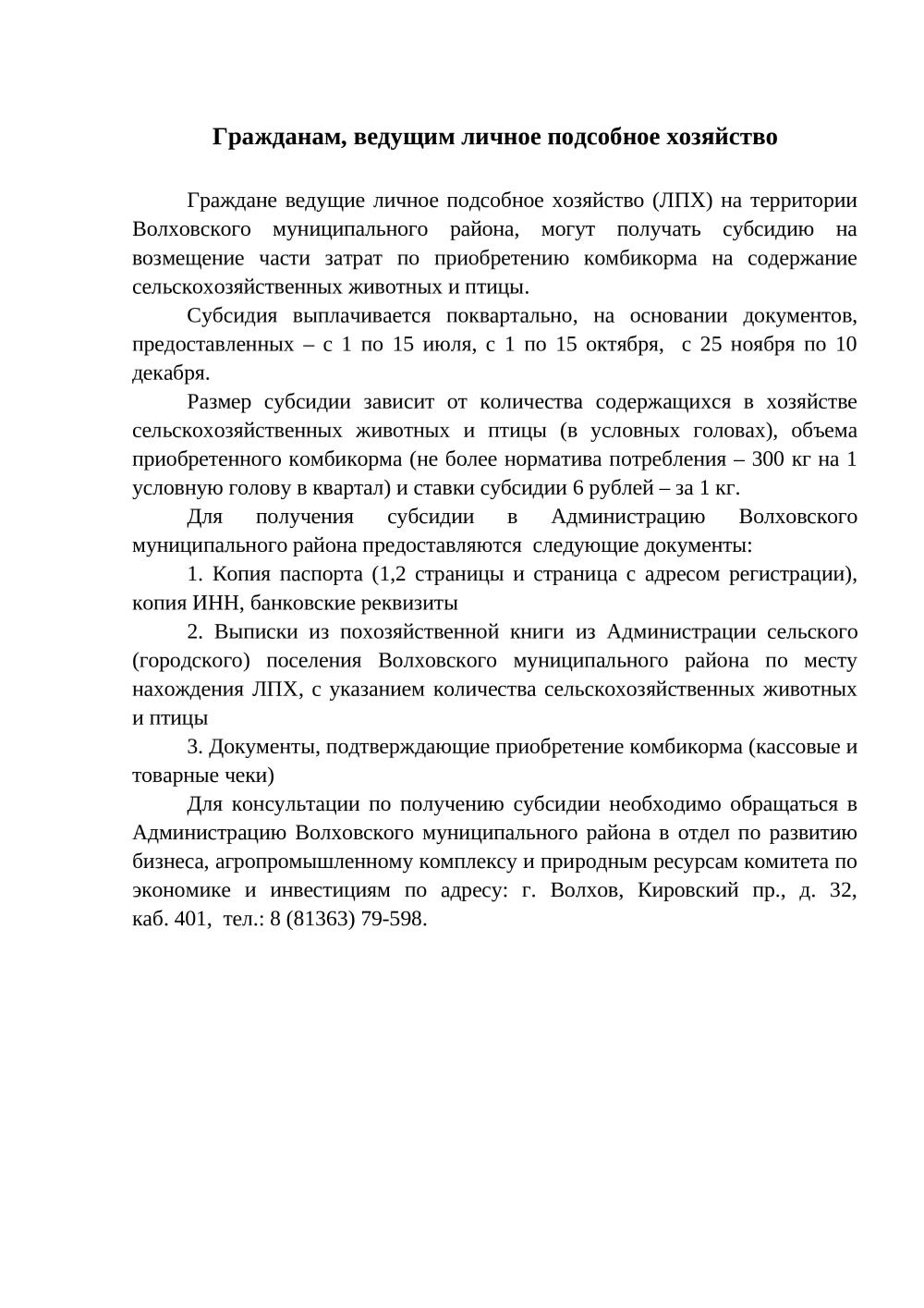 Гражданам, ведущим личное подсобное хозяйство